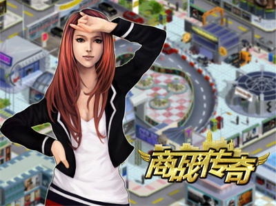 商战传奇最新图片