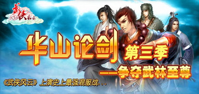武侠风云最新图片