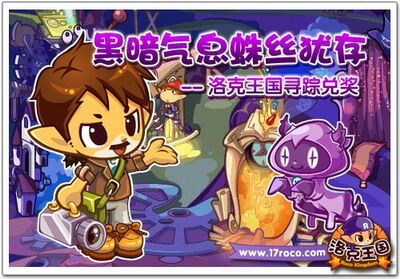洛克王国最新图片