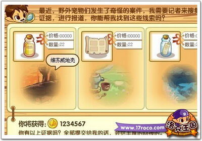洛克王国最新图片