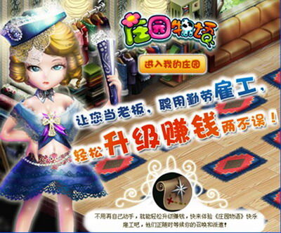 庄园物语最新图片