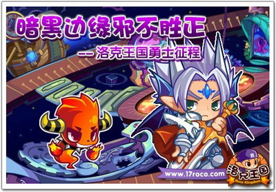 洛克王国最新图片