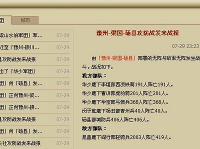 翼三国最新图片