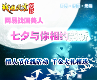 战国风云最新图片