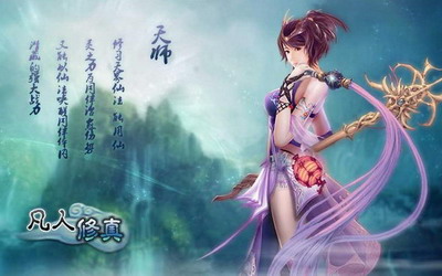 凡人修真最新图片