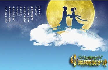 黑暗契约最新图片