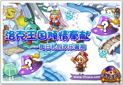 洛克王国最新图片