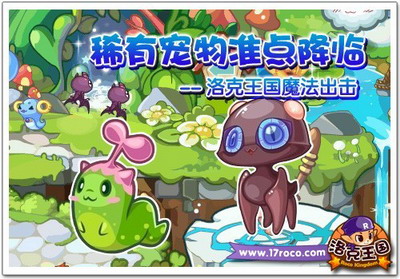 洛克王国最新图片