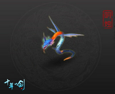 十年一剑最新图片