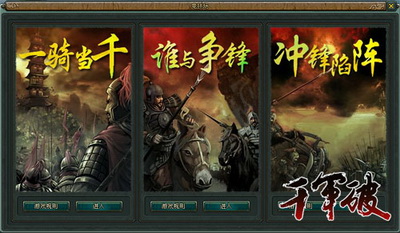 千军破最新图片
