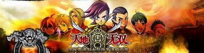 天地无双最新图片
