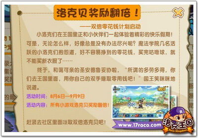 洛克王国最新图片