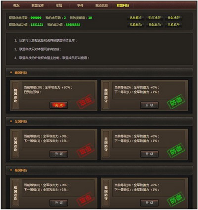 武林三国最新图片
