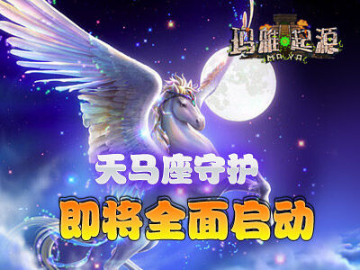 玛雅起源最新图片
