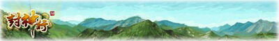 封神行最新图片