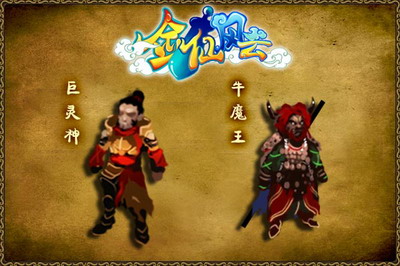剑仙风云最新图片