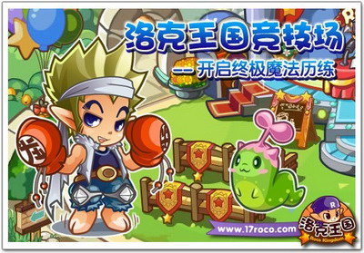 洛克王国最新图片