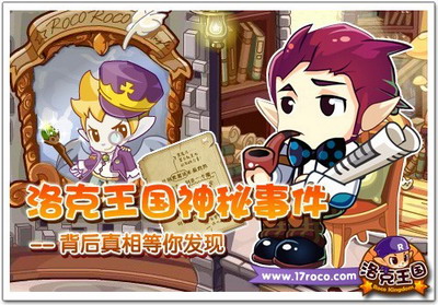 洛克王国最新图片