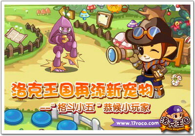 洛克王国最新图片