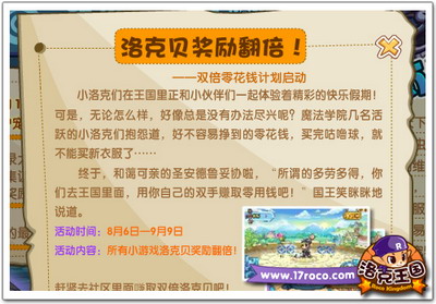 洛克王国最新图片