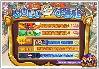 洛克王国最新图片