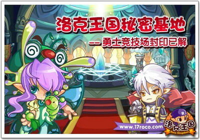 洛克王国最新图片