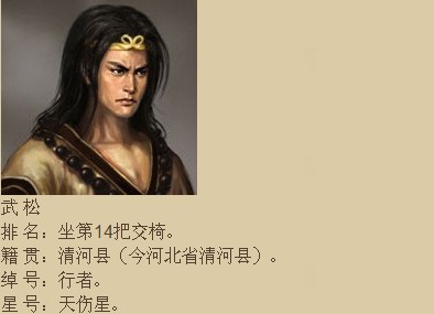 梁山好汉最新图片