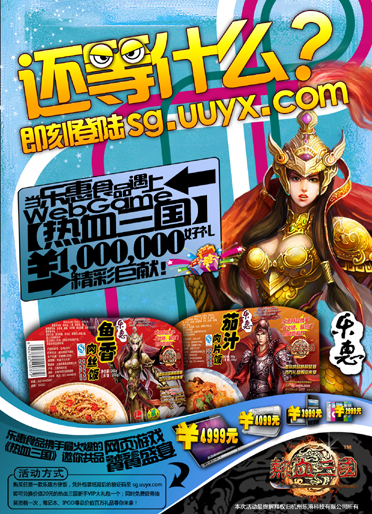 热血三国最新图片