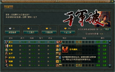 千军破最新图片