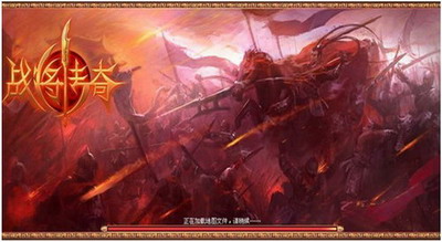 战将传奇最新图片
