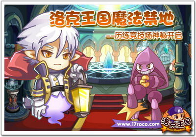 洛克王国最新图片
