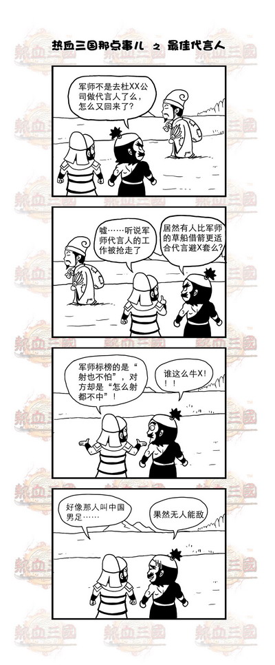 热血三国最新图片