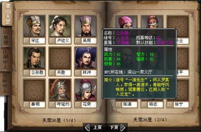 梁山好汉最新图片