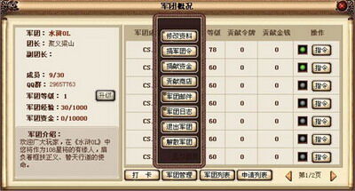 水浒OL最新图片