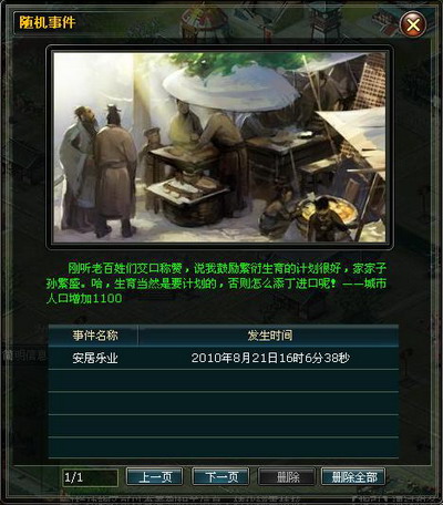 战国风云最新图片