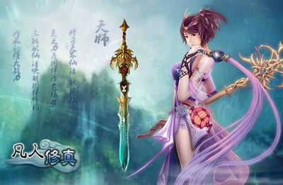 凡人修真最新图片
