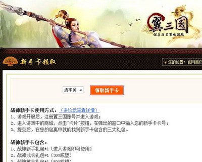 翼三国最新图片