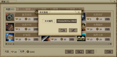 翼三国最新图片