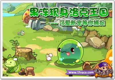 洛克王国最新图片