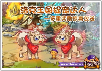 洛克王国最新图片