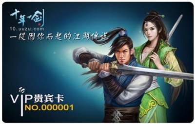 十年一剑最新图片