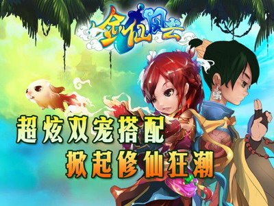 剑仙风云最新图片