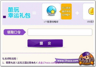 洛克王国最新图片