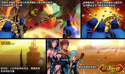 英雄世界最新图片