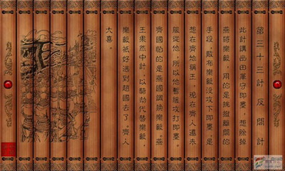 三十六计最新图片