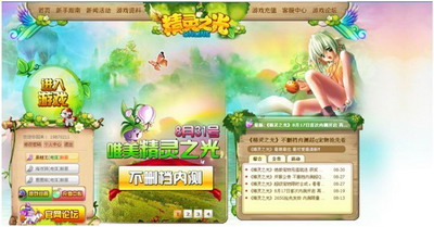 精灵之光最新图片