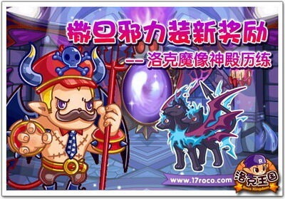 洛克王国最新图片