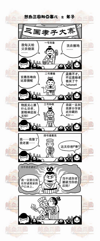 热血三国最新图片