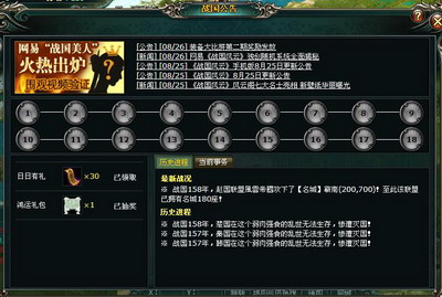 战国风云最新图片