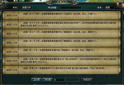 战国风云最新图片